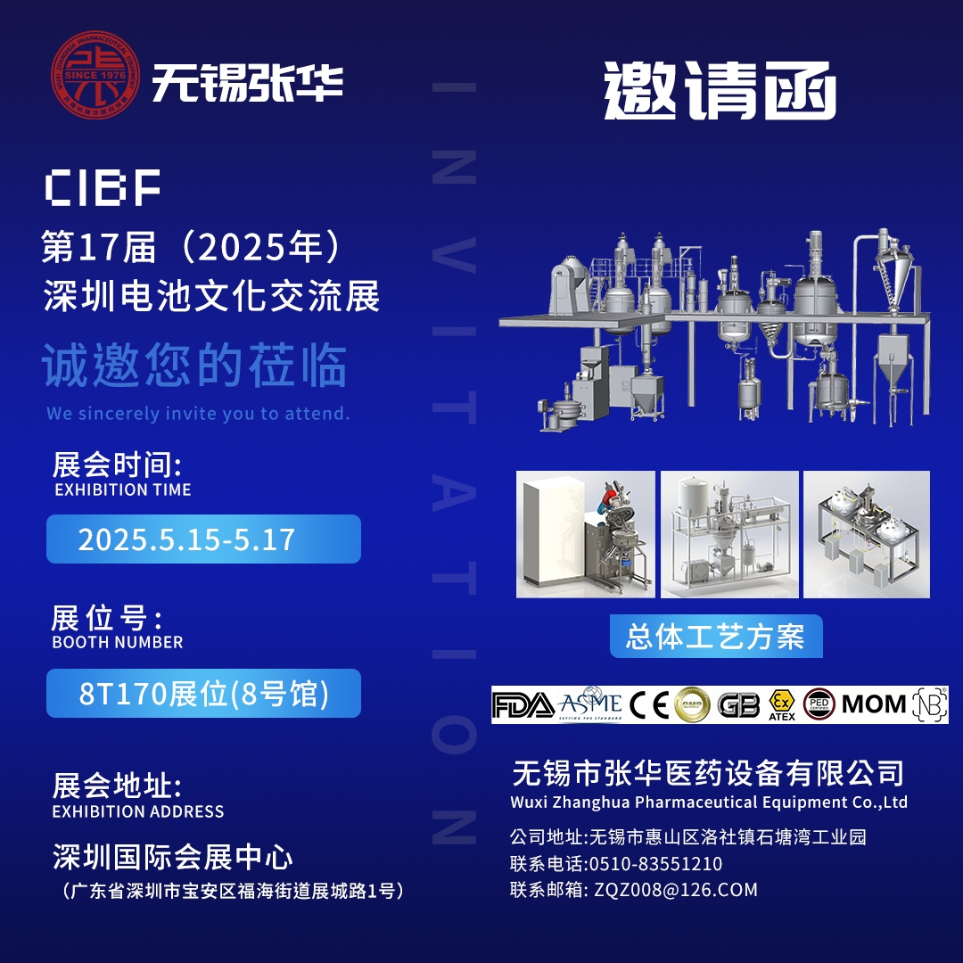 CIBF，深圳电池展，展会，张华，新能源