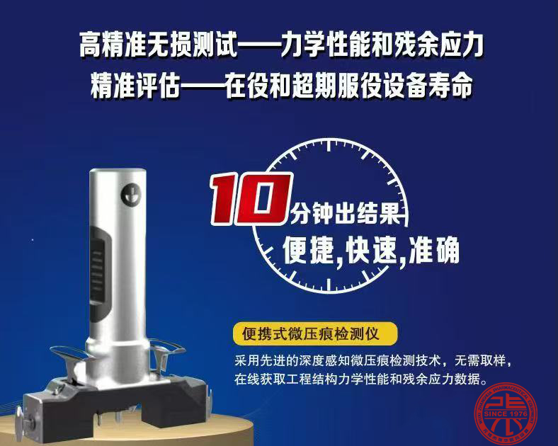 能量压痕法,残余应力,压痕仪 能量压痕法,残余应力,压痕仪